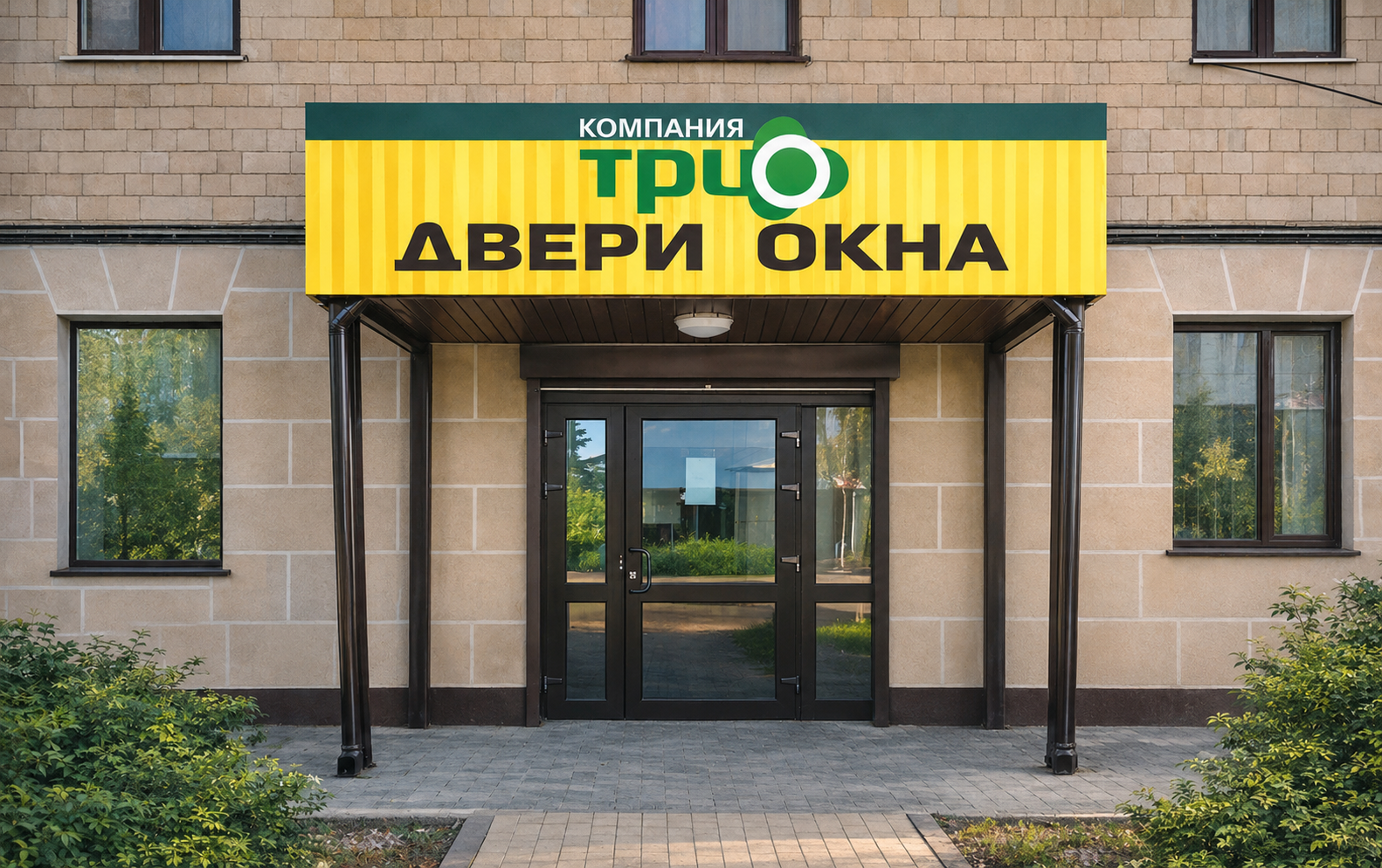 Компания ТРИО — вход в магазин дверей и окон, г. Щёкино, ул. Советская, 22